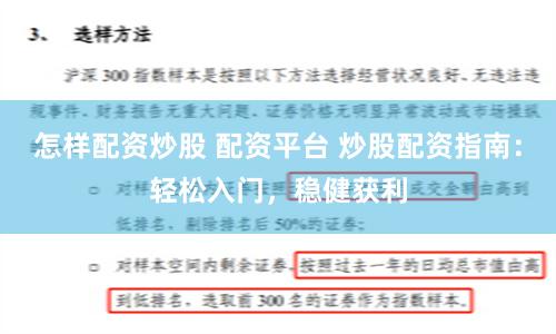 怎样配资炒股 配资平台 炒股配资指南:轻松入门,稳健获利