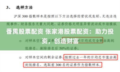 番禺股票配资 张家港股票配资：助力投资，创造财富